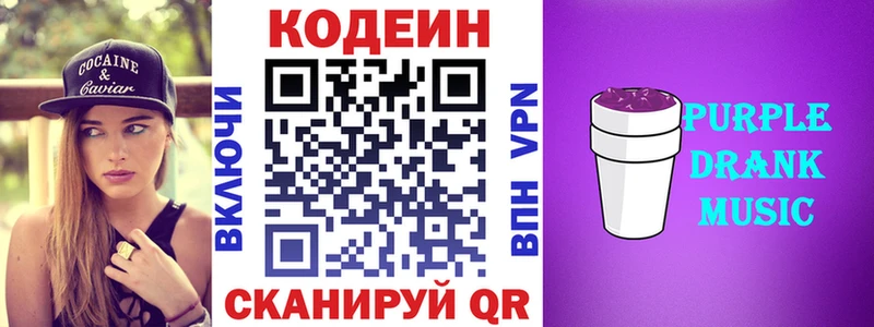 Кодеиновый сироп Lean Purple Drank  Сим 